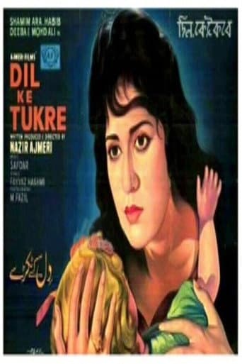 دل کے ٹکڑے