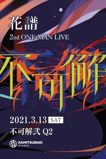 花谱 2nd ONE-MAN LIVE「不可解·弐Q2」