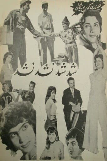 شد شد، نشد نشد