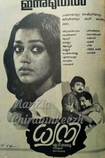 ധ്വനി