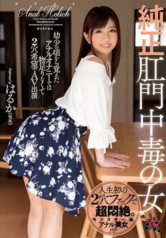 DASD-448 純正肛門中毒の女
