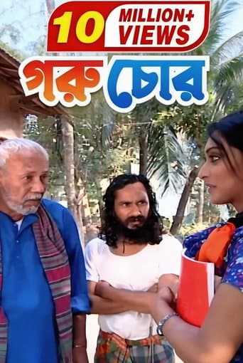 গরু চোর