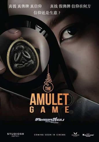 โคตรเหลี่ยม เกมส์โกงเซียน