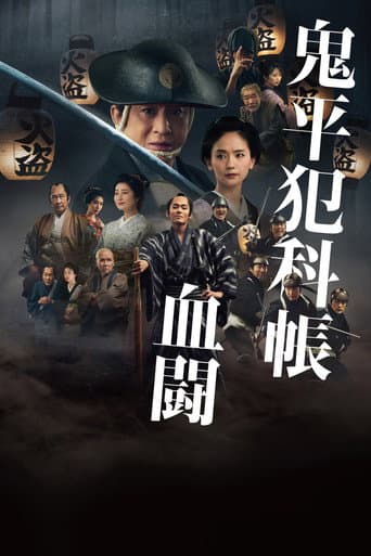 Samurai Detective Onihei: Blood for Blood