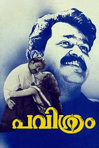 പവിത്രം