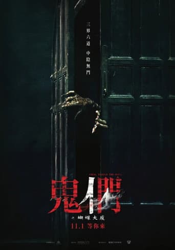 鬼們之蝴蝶大廈