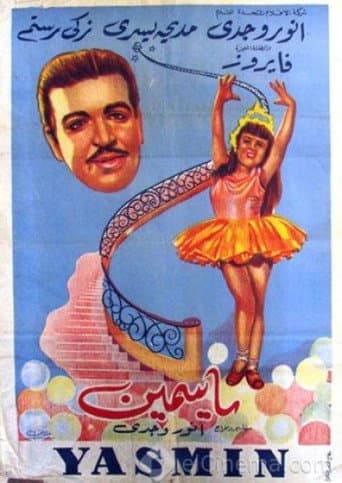 ياسمين