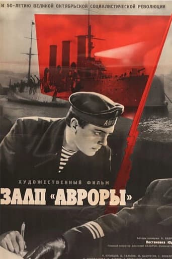 Залп «Авроры»