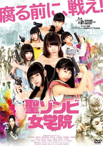 聖ゾンビ女学院
