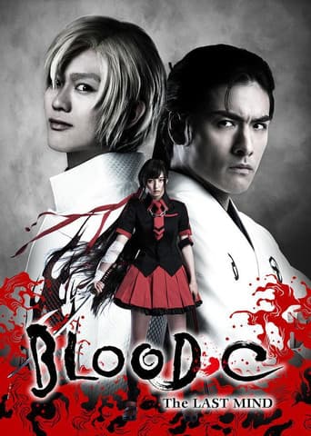舞台 BLOOD-C ~The LAST MIND~