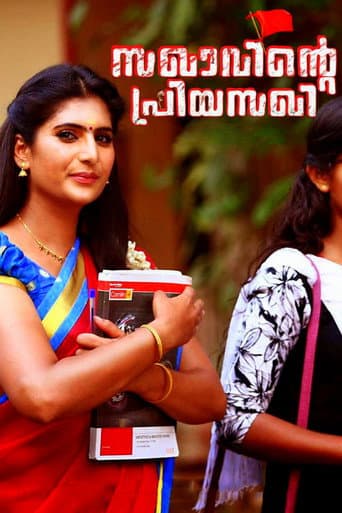 സഖാവിന്റെ പ്രിയ സഖി