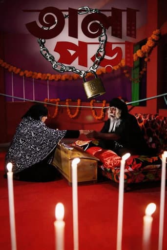 তালাপড়া