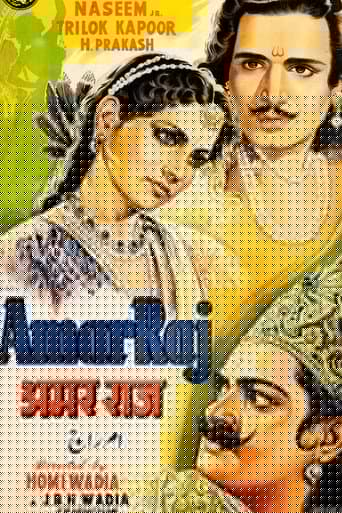 अमर राज