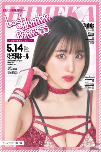 Last Jumbo Princess ひめか引退セレモニー