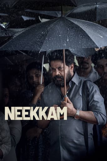 നീക്കം