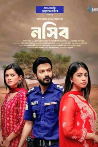 নসিব