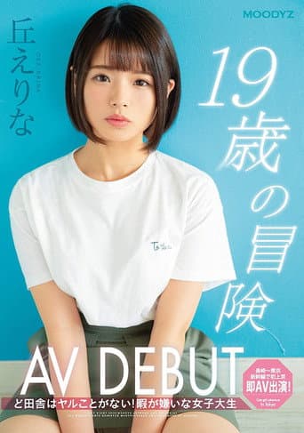 [MIFD-108]19歳の冒険AV DEBUT ど田舎はヤルことがない！暇が嫌いな女子大生