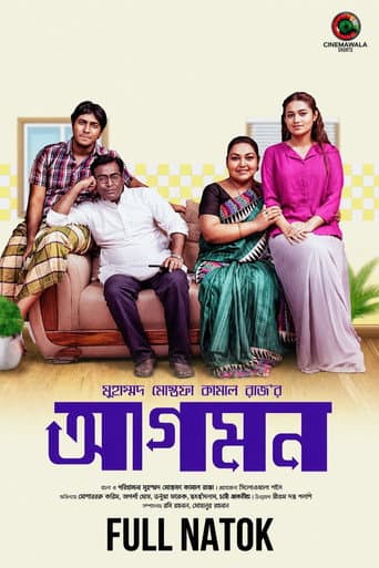 আগমন