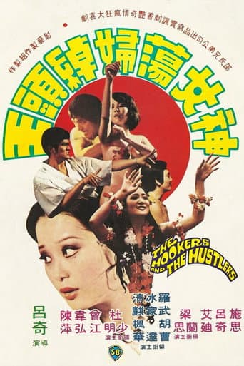 神女蕩婦綽頭王