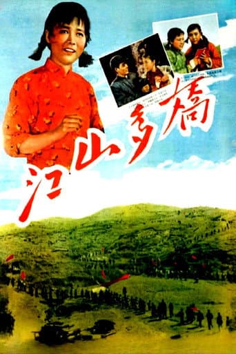 江山多娇