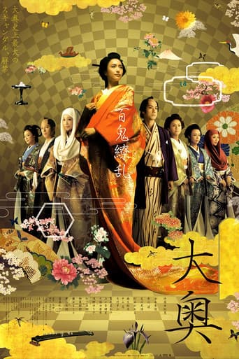 Oh-oku, les femmes du palais intérieur
