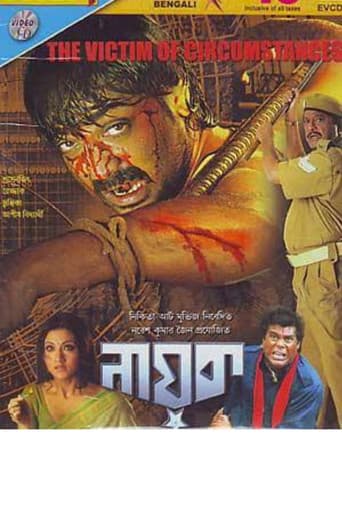 নায়ক দ্য রিয়েল হিরো