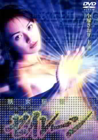 妖女伝説セイレーン４