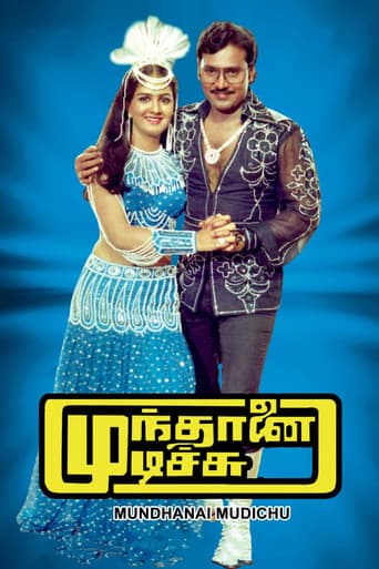 முந்தானை முடிச்சு