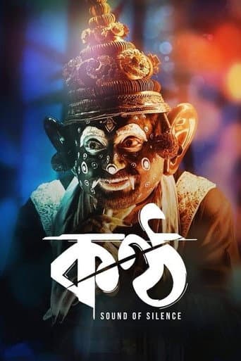 কন্ঠ