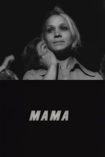 Мама
