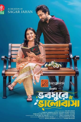 ভবঘুরে ভালোবাসা