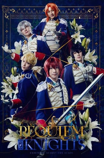 『あんさんぶるスターズ！THE STAGE』 -Requiem from Knights-
