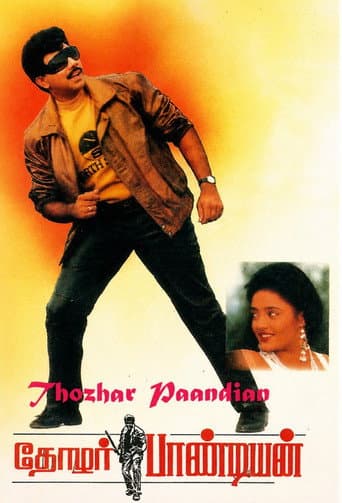 தோழர் பாண்டியன்