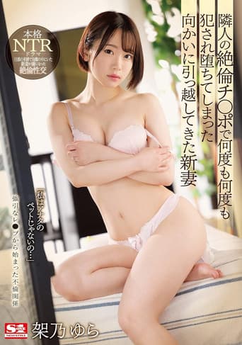 僕の彼女が不在中に、彼女の親友のAV女優と好き放題ハメまくった3日間 架乃ゆら