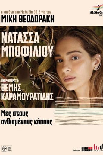 Μες στους Ανθισμένους Κήπους