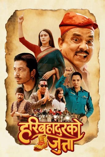 हरिबहादुरको जुत्ता