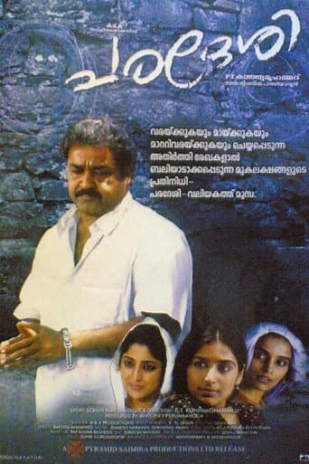 പരദേശി