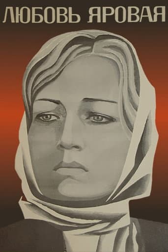 Любовь Яровая