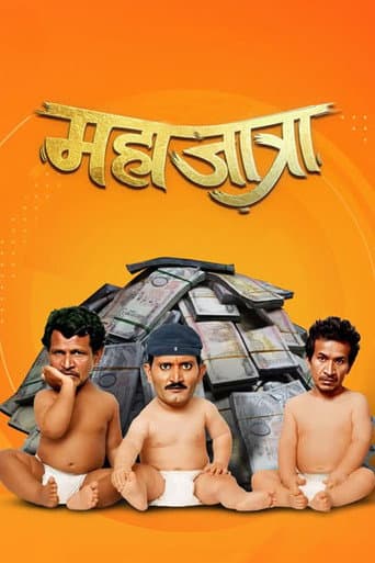 महाजात्रा