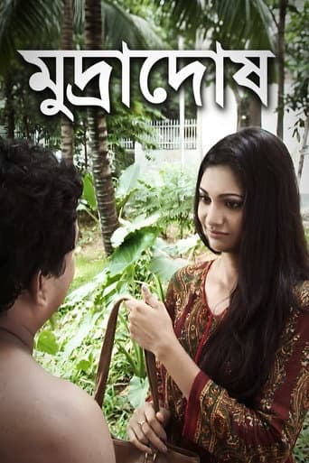 মুদ্রাদোষ