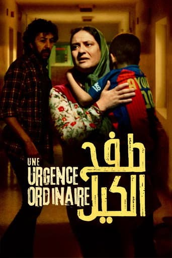 Une urgence ordinaire