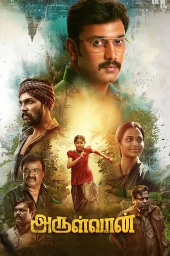 அருள்வான்