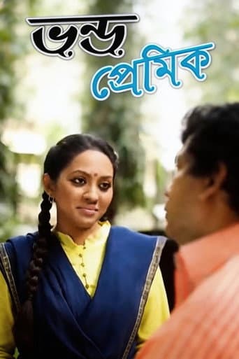 ভণ্ড প্রেমিক
