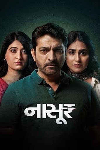 નાસૂર