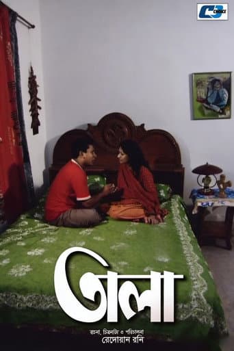 তালা