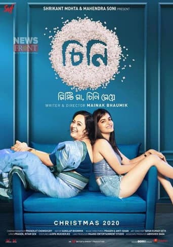 চিনি
