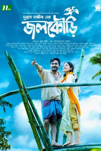 জলকৌড়ি