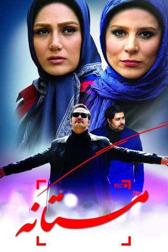 مستانه