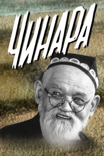 Чинара