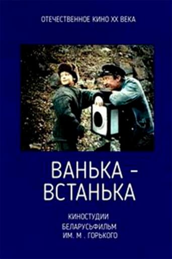 Ванька-встанька